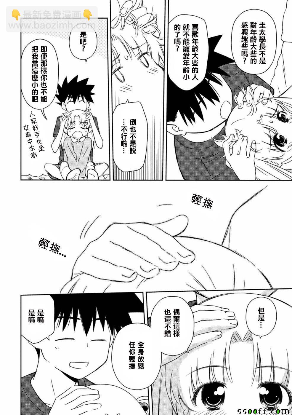 《kissxsis》第135话 第12页