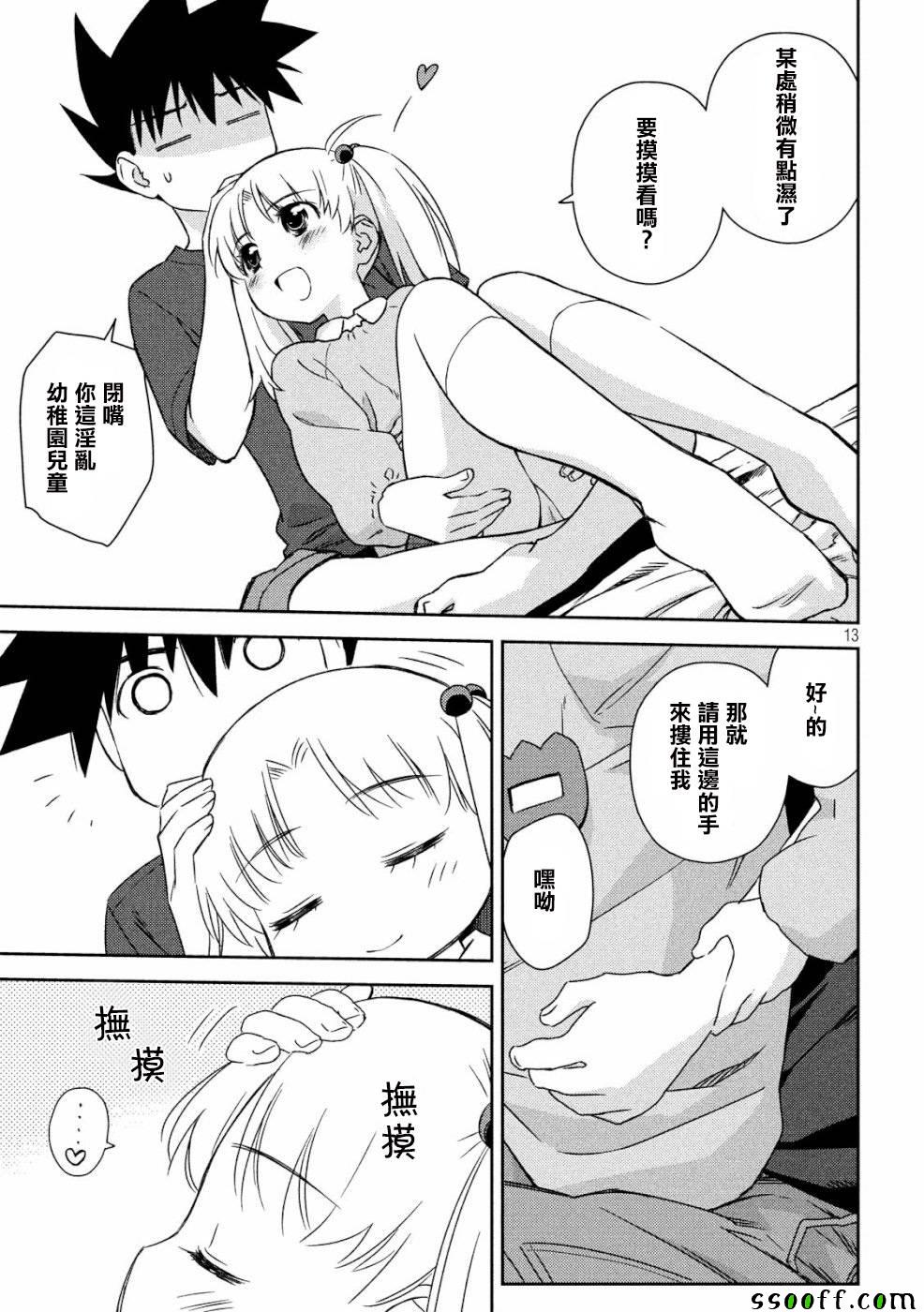 《kissxsis》第135话 第13页