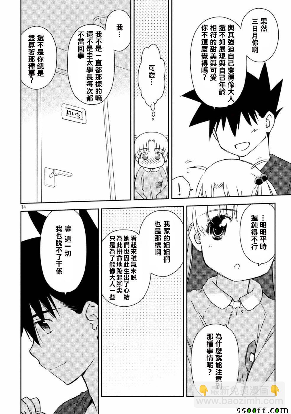 《kissxsis》第135话 第14页