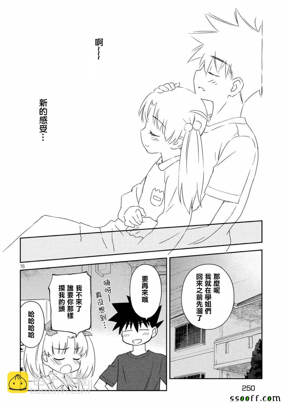 《kissxsis》第135话 第16页