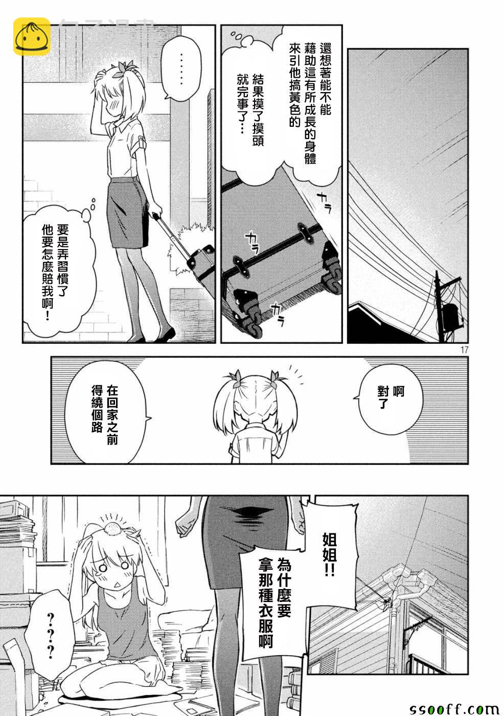 《kissxsis》第135话 第17页