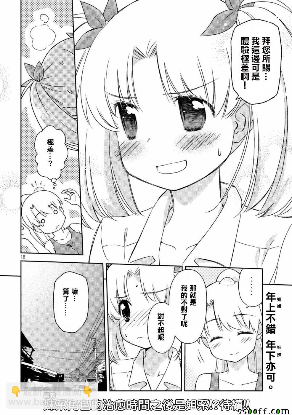《kissxsis》第135话 第18页