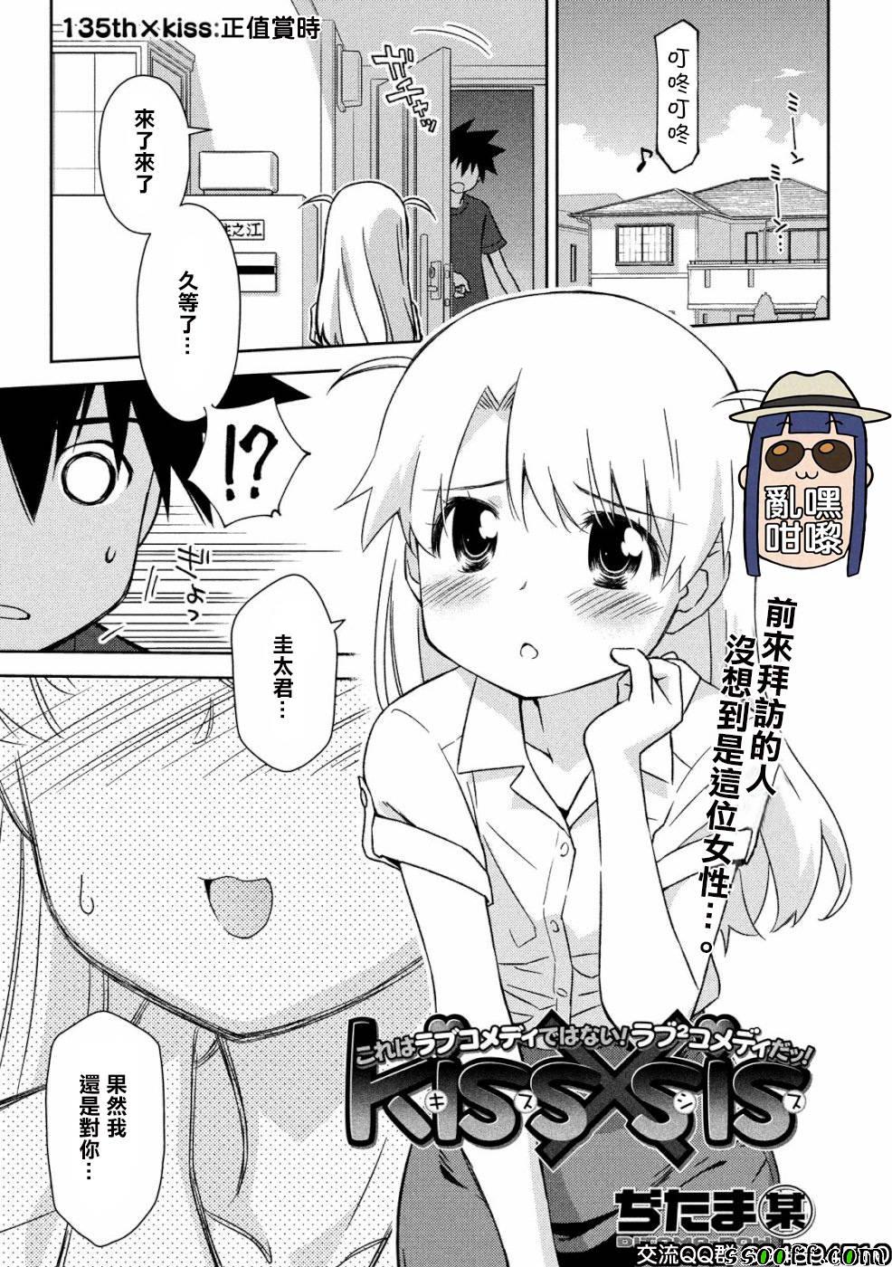 《kissxsis》第135话 第1页