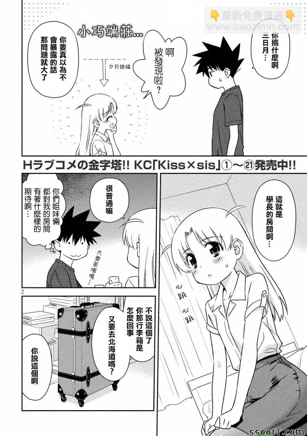 《kissxsis》第135话 第2页