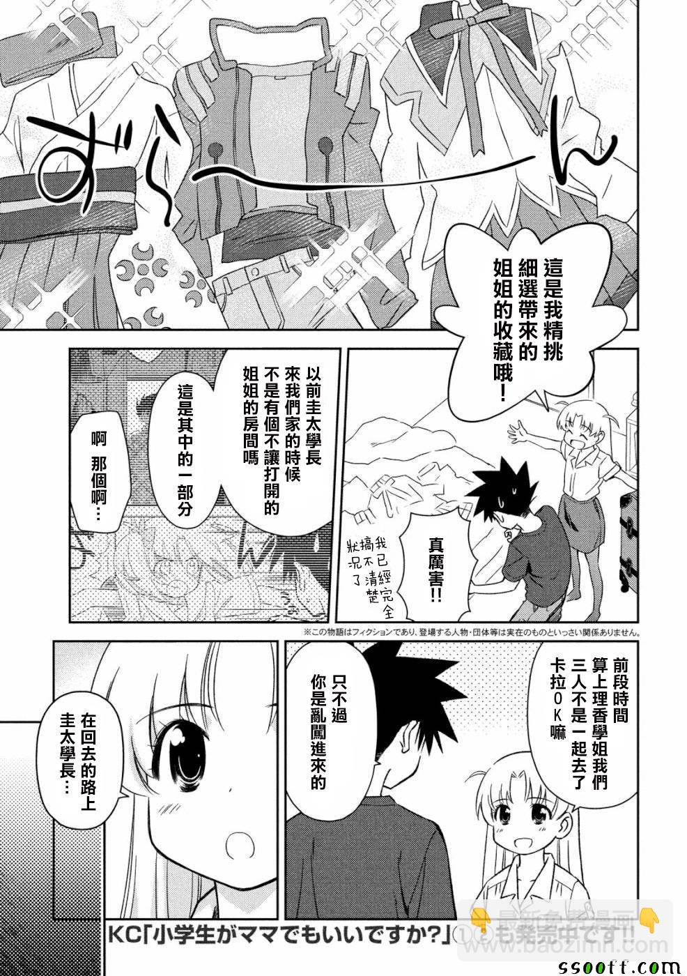 《kissxsis》第135话 第3页