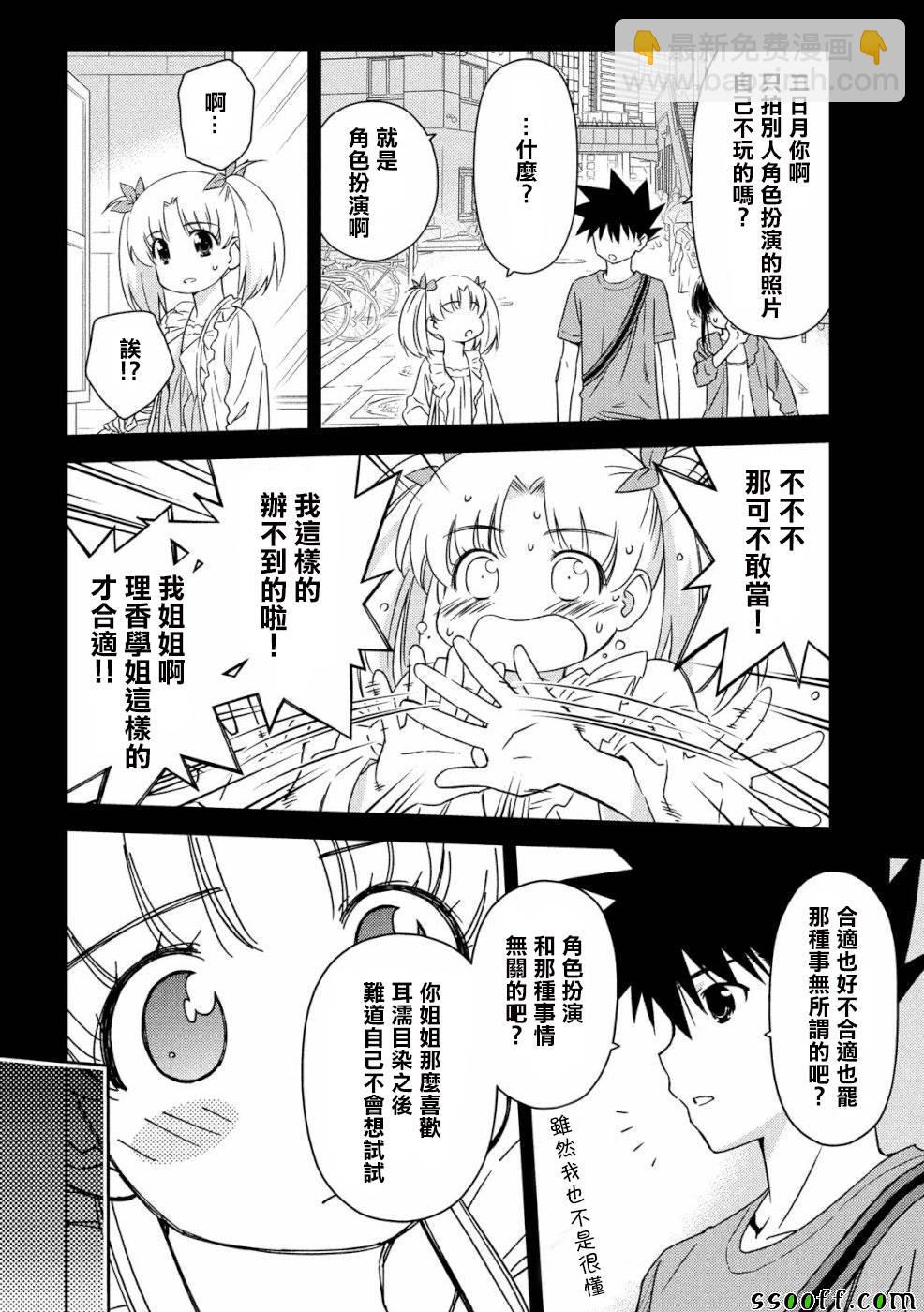 《kissxsis》第135话 第4页