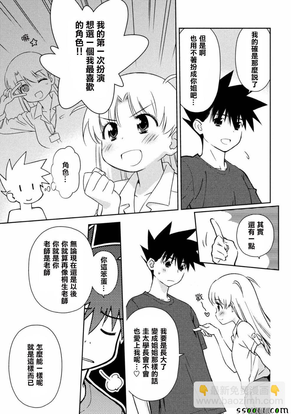 《kissxsis》第135话 第5页