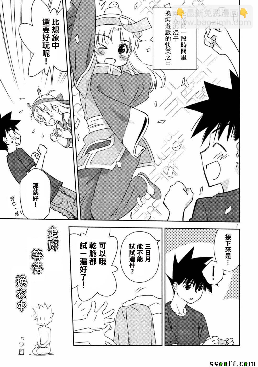 《kissxsis》第135话 第7页
