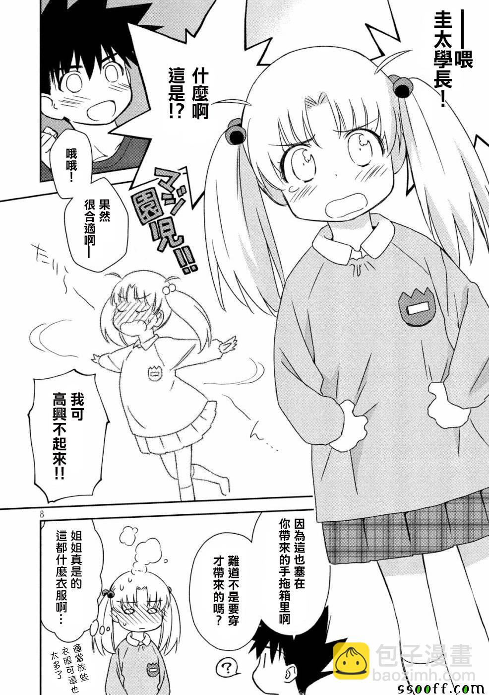 《kissxsis》第135话 第8页