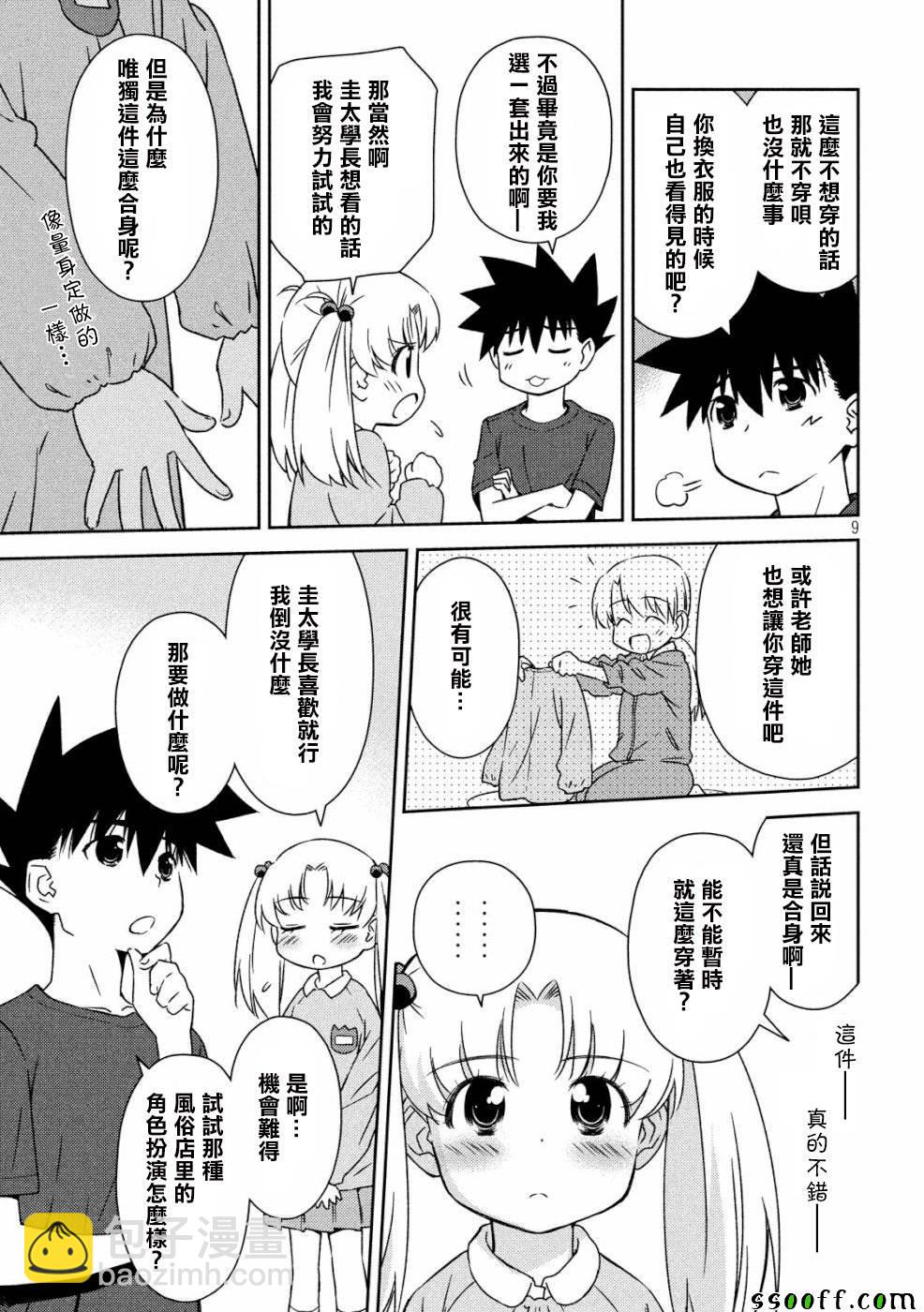 《kissxsis》第135话 第9页