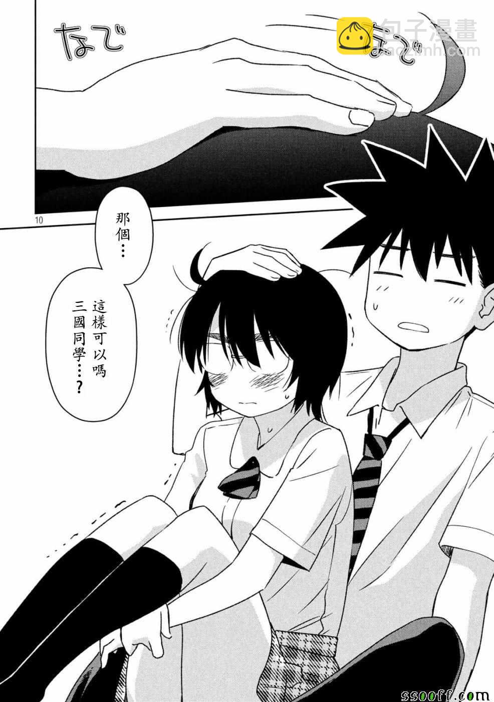 《kissxsis》第136话 第10页