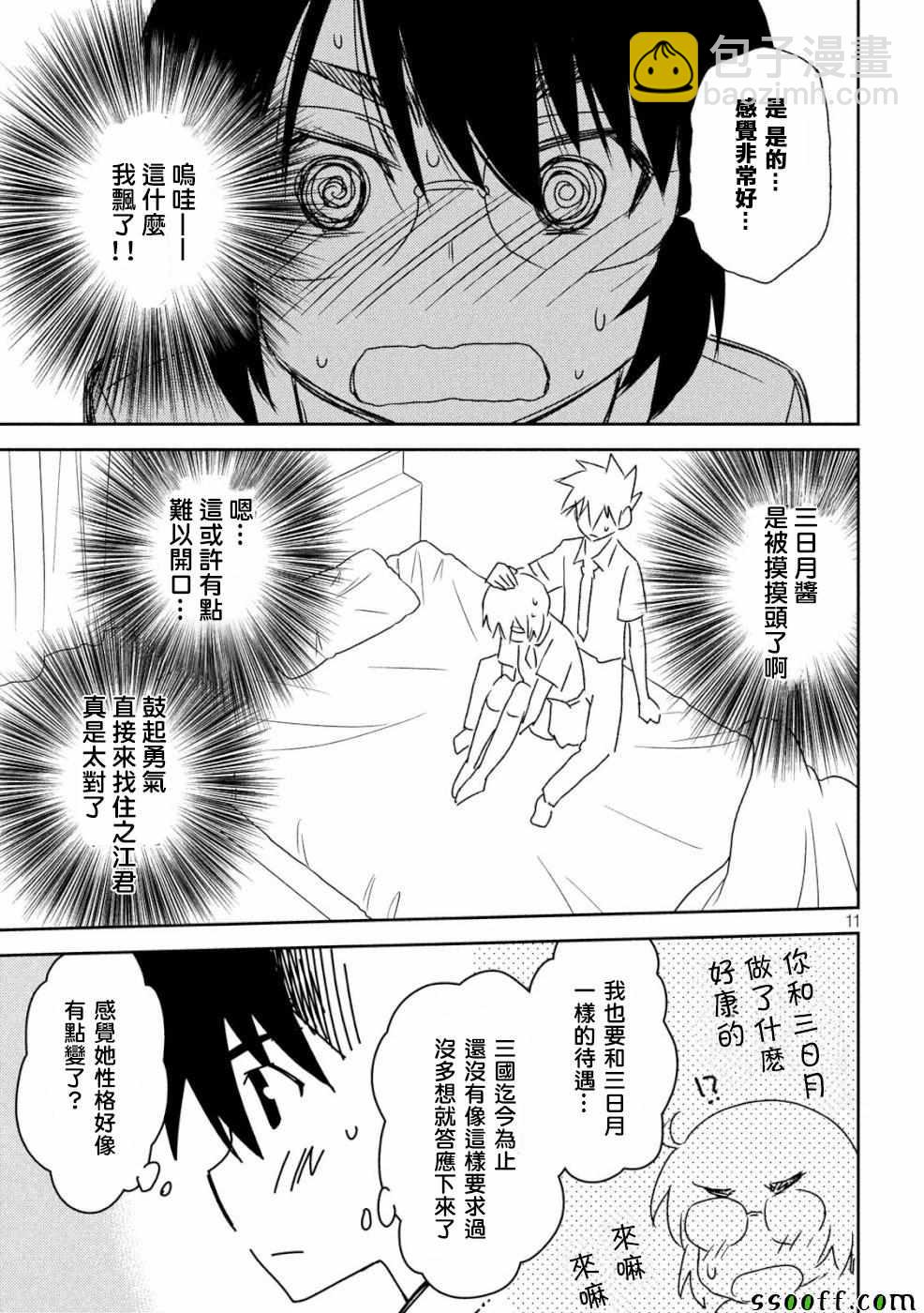 《kissxsis》第136话 第11页