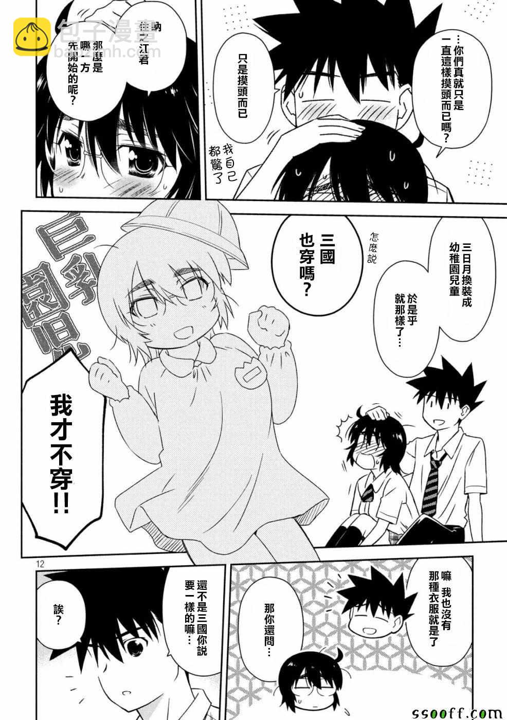 《kissxsis》第136话 第12页