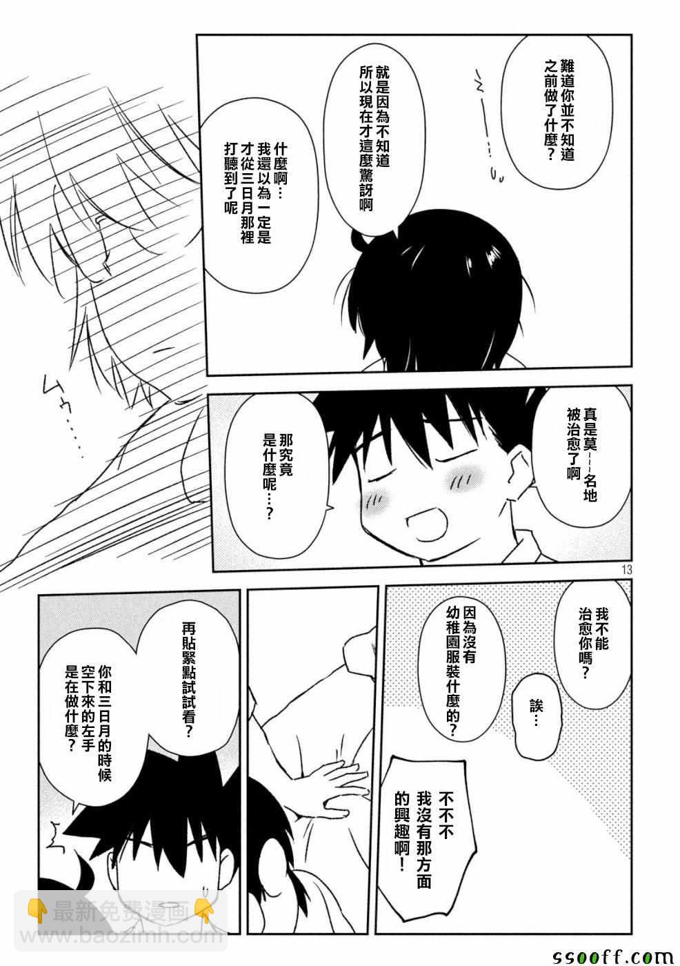 《kissxsis》第136话 第13页
