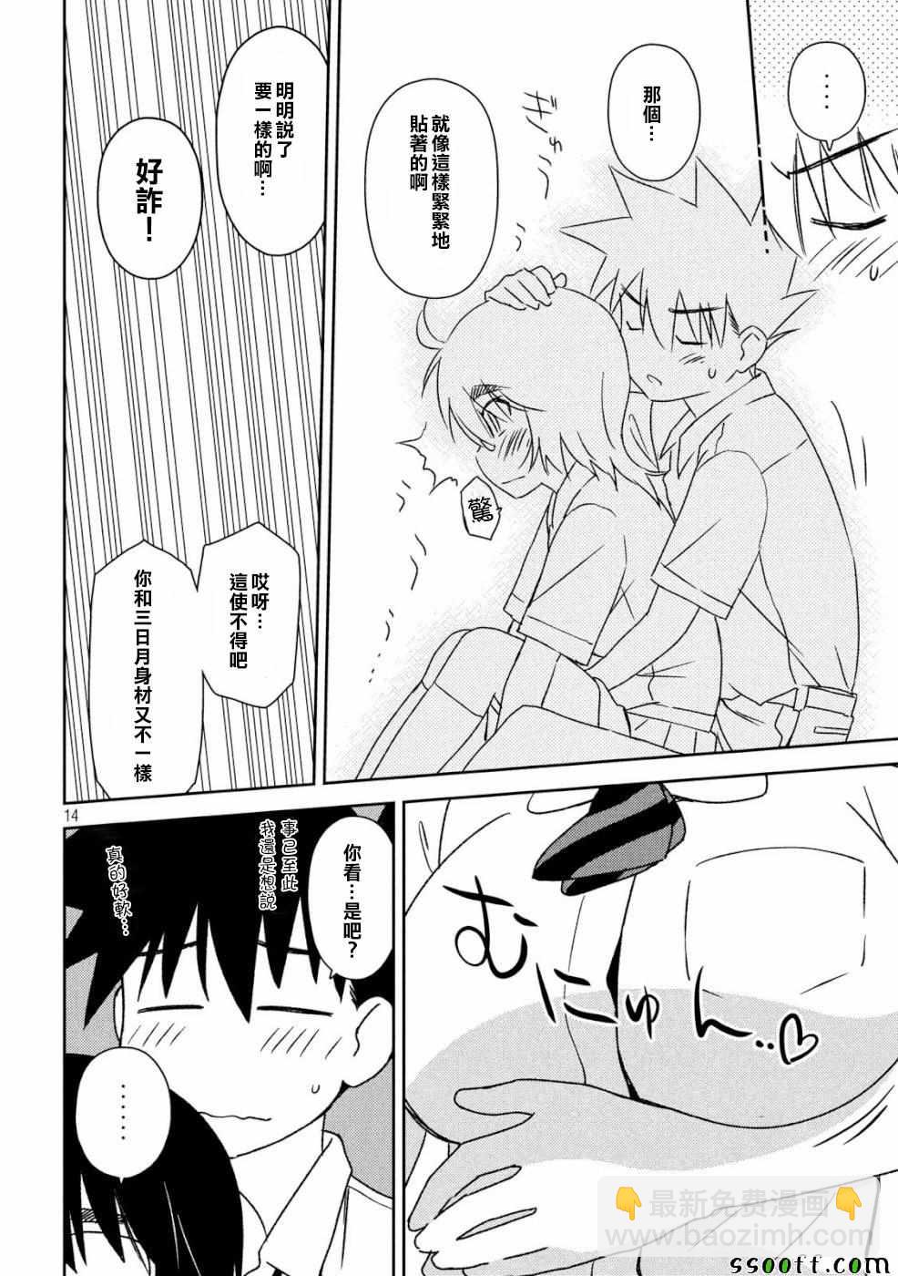 《kissxsis》第136话 第14页