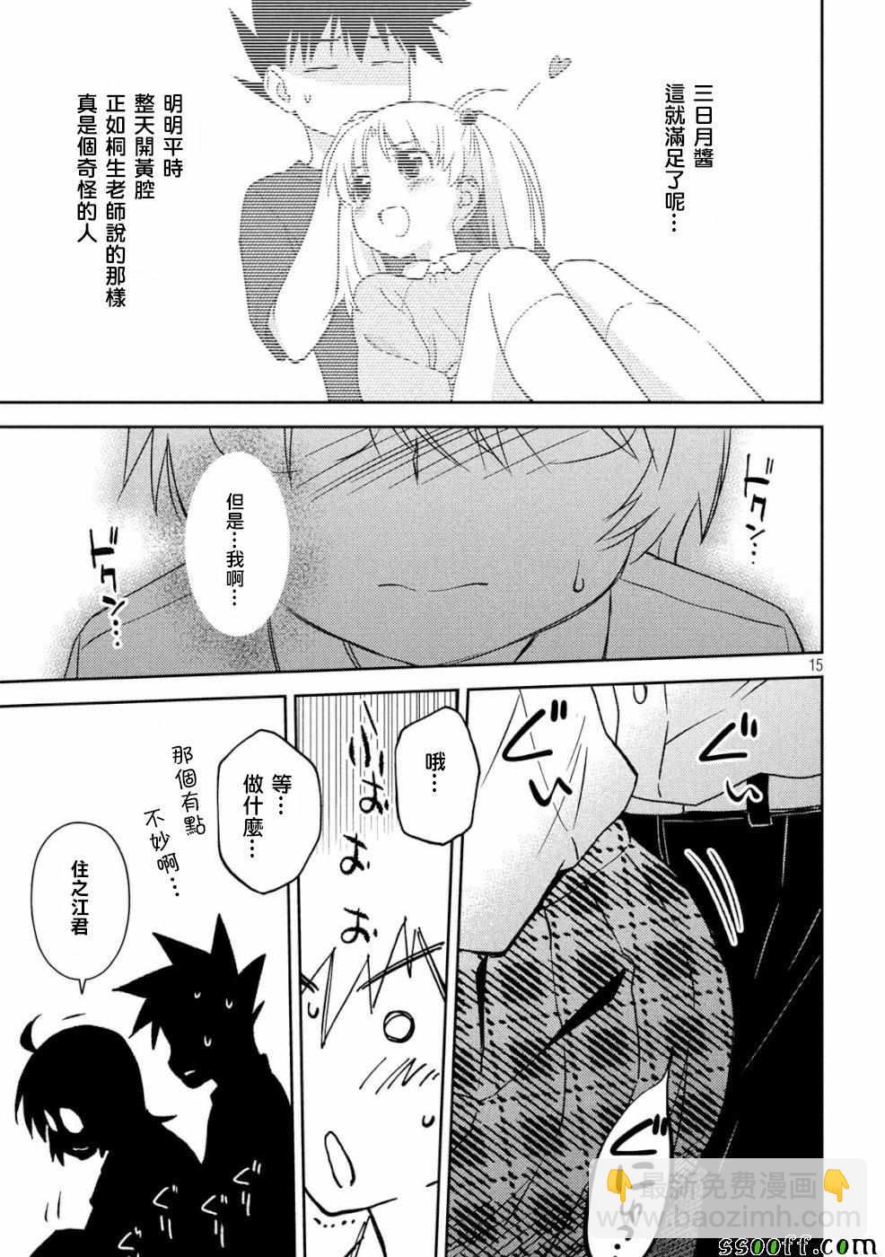《kissxsis》第136话 第15页