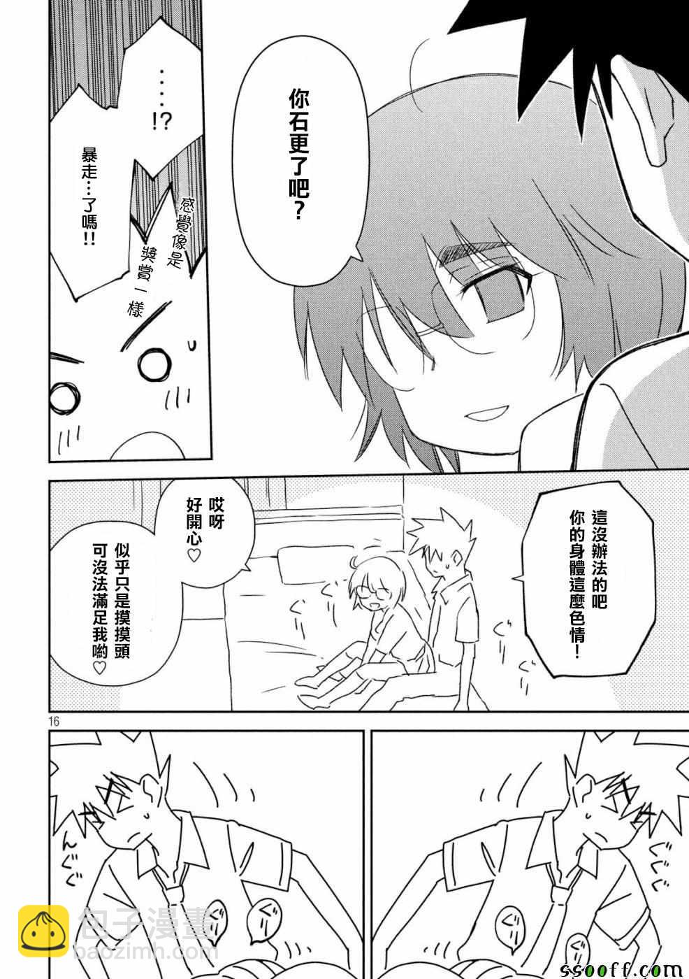 《kissxsis》第136话 第16页