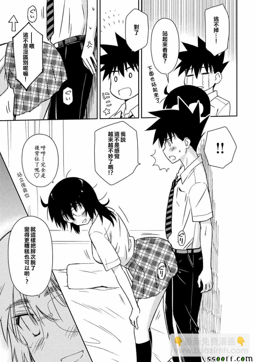 《kissxsis》第136话 第17页