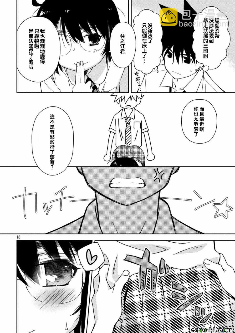 《kissxsis》第136话 第18页