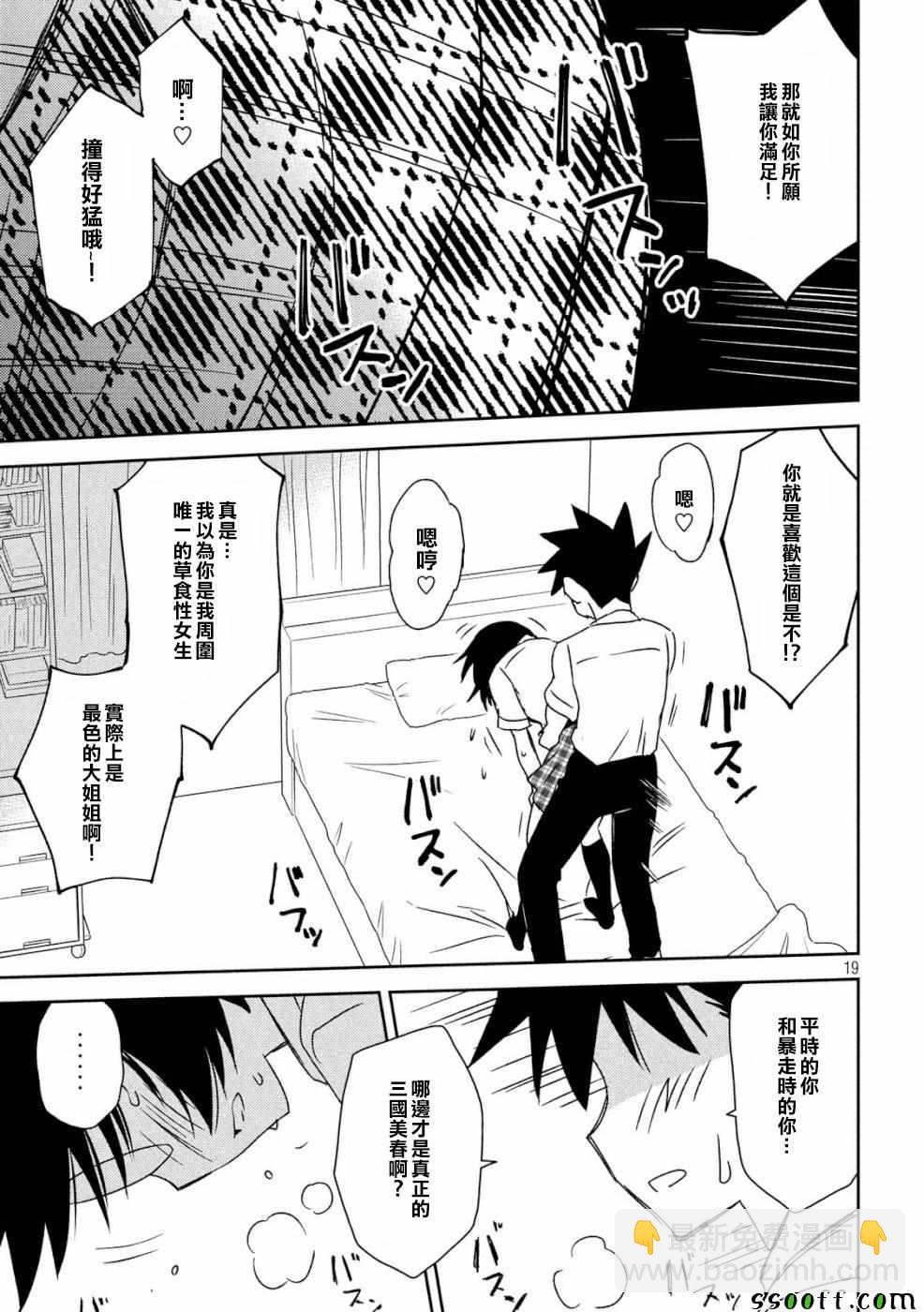 《kissxsis》第136话 第19页