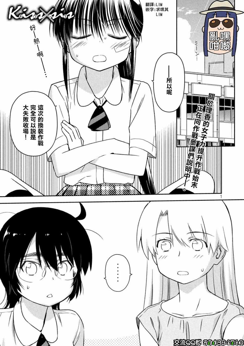 《kissxsis》第136话 第1页