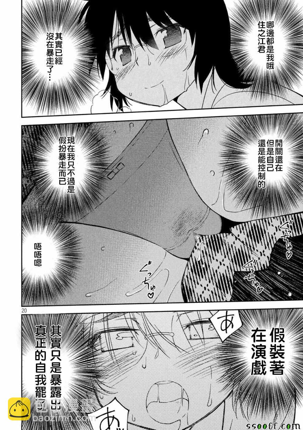 《kissxsis》第136话 第20页