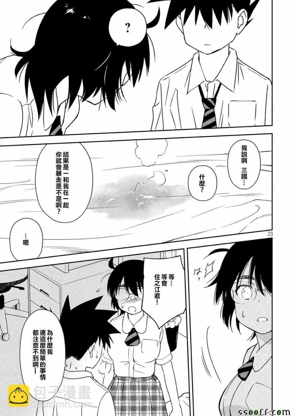 《kissxsis》第136话 第23页