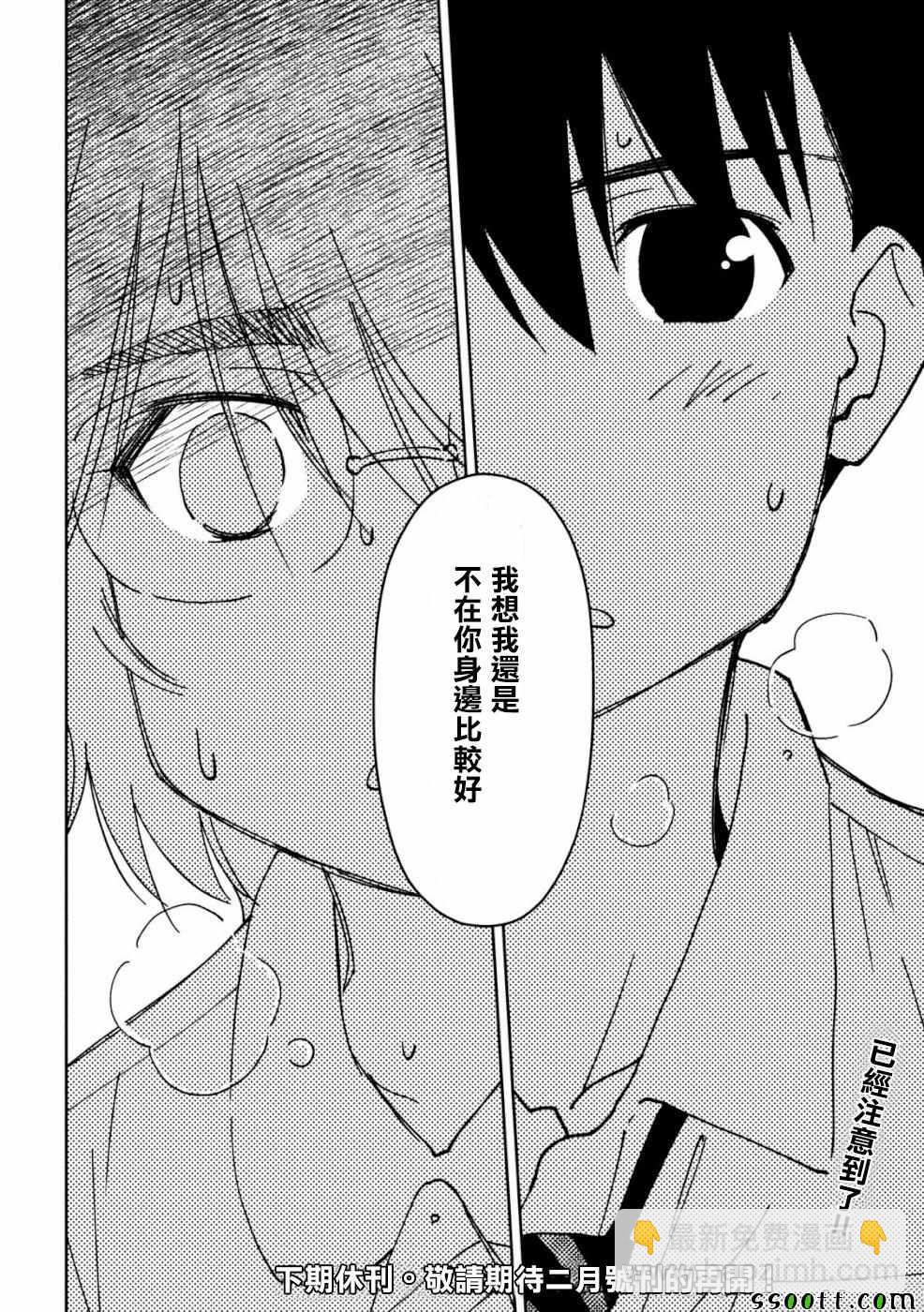 《kissxsis》第136话 第24页
