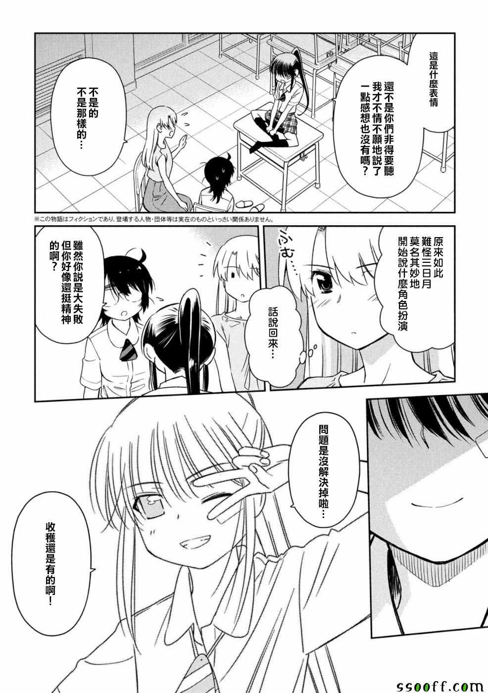 《kissxsis》第136话 第2页