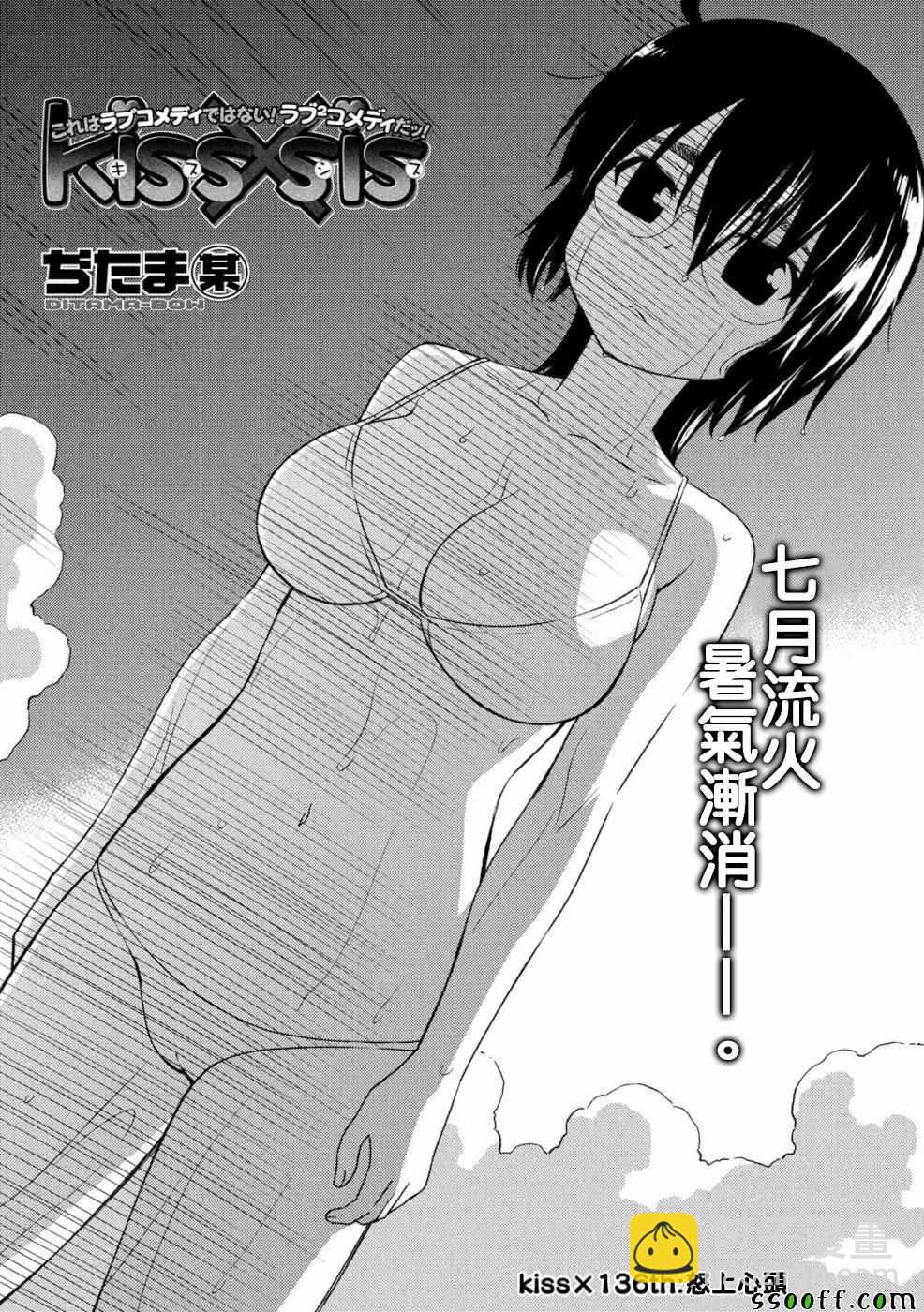 《kissxsis》第136话 第3页