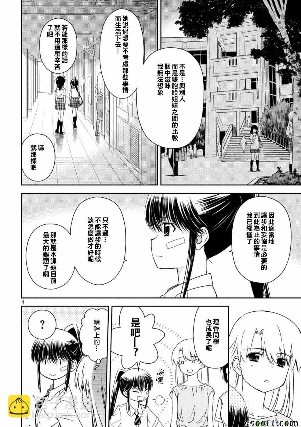 《kissxsis》第136话 第4页