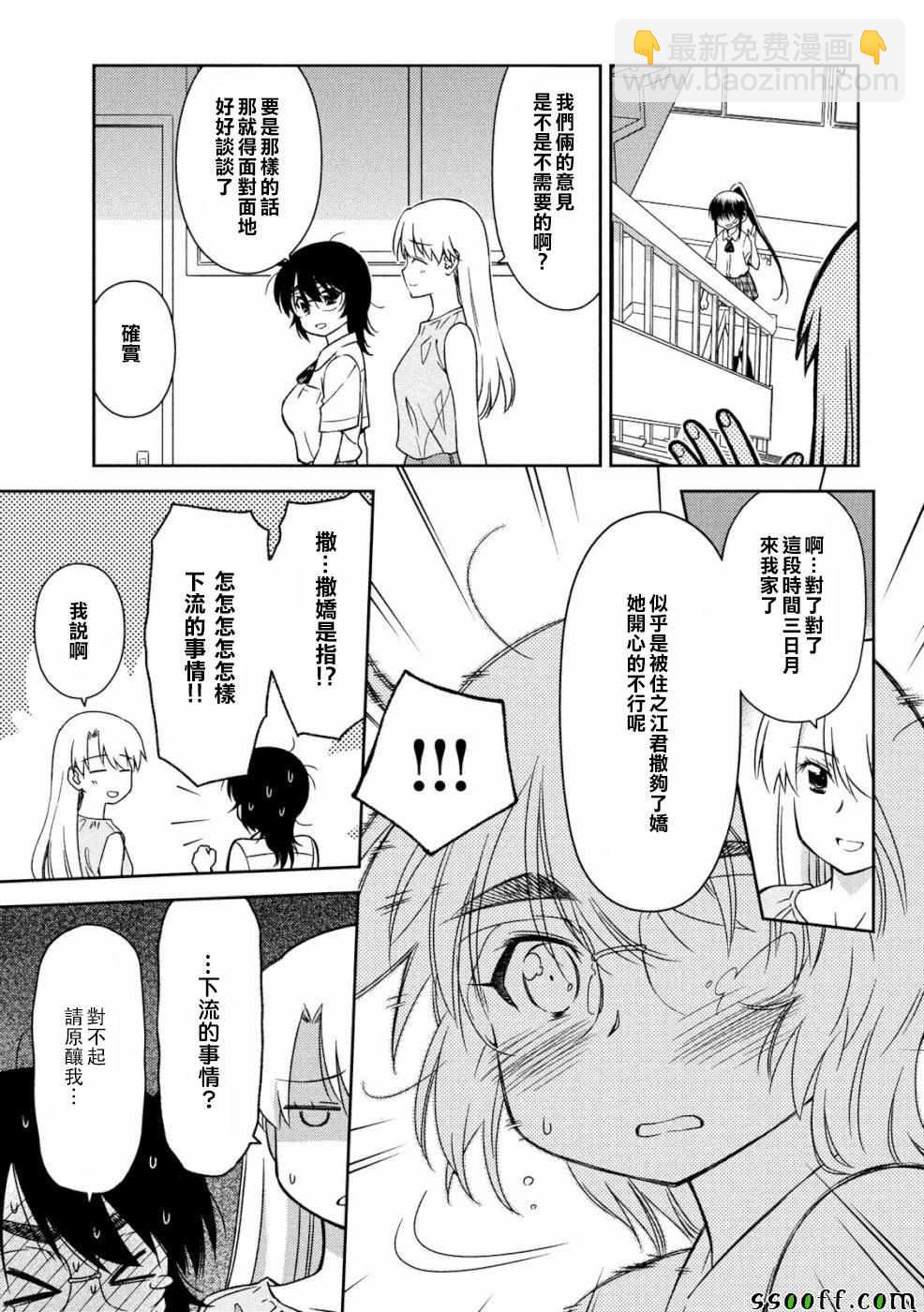 《kissxsis》第136话 第5页