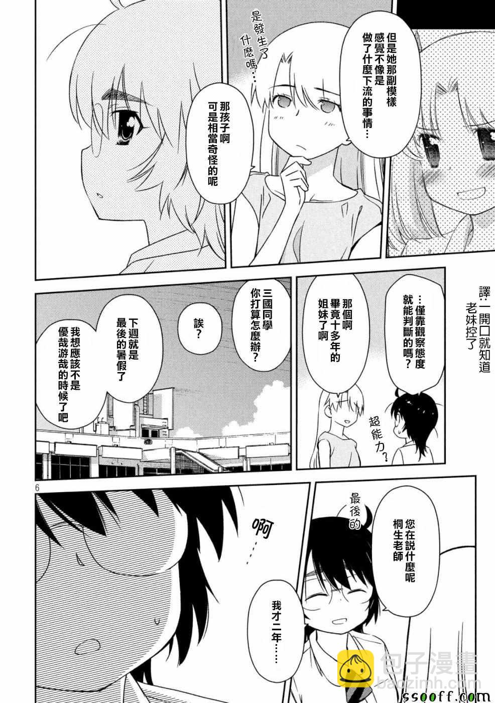 《kissxsis》第136话 第6页