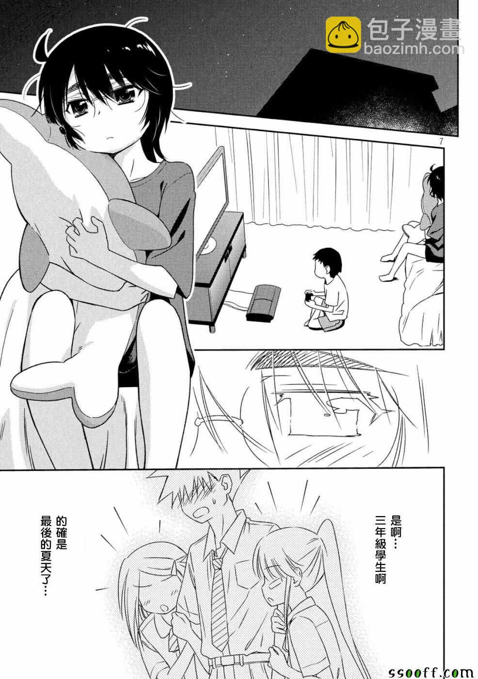 《kissxsis》第136话 第7页