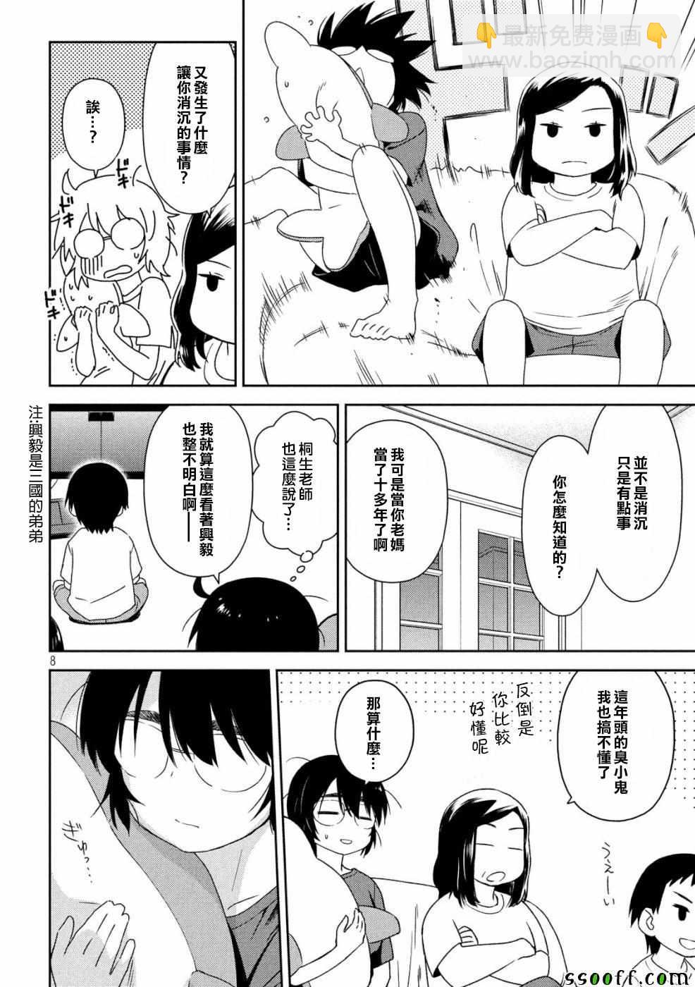 《kissxsis》第136话 第8页