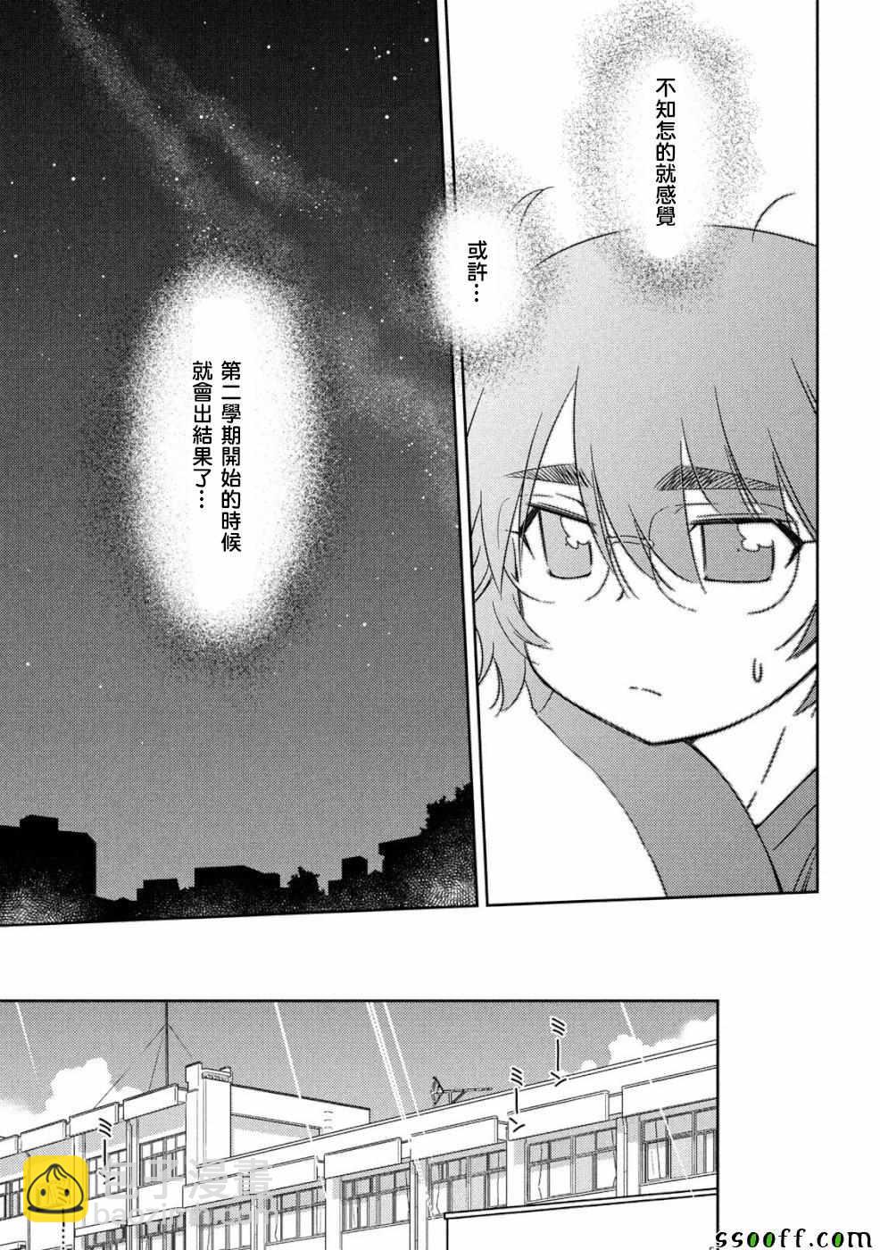 《kissxsis》第136话 第9页