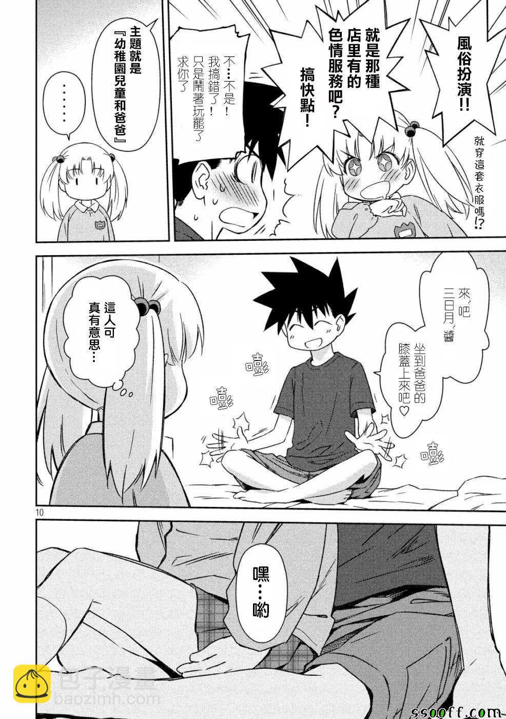 《kissxsis》第135话 第10页