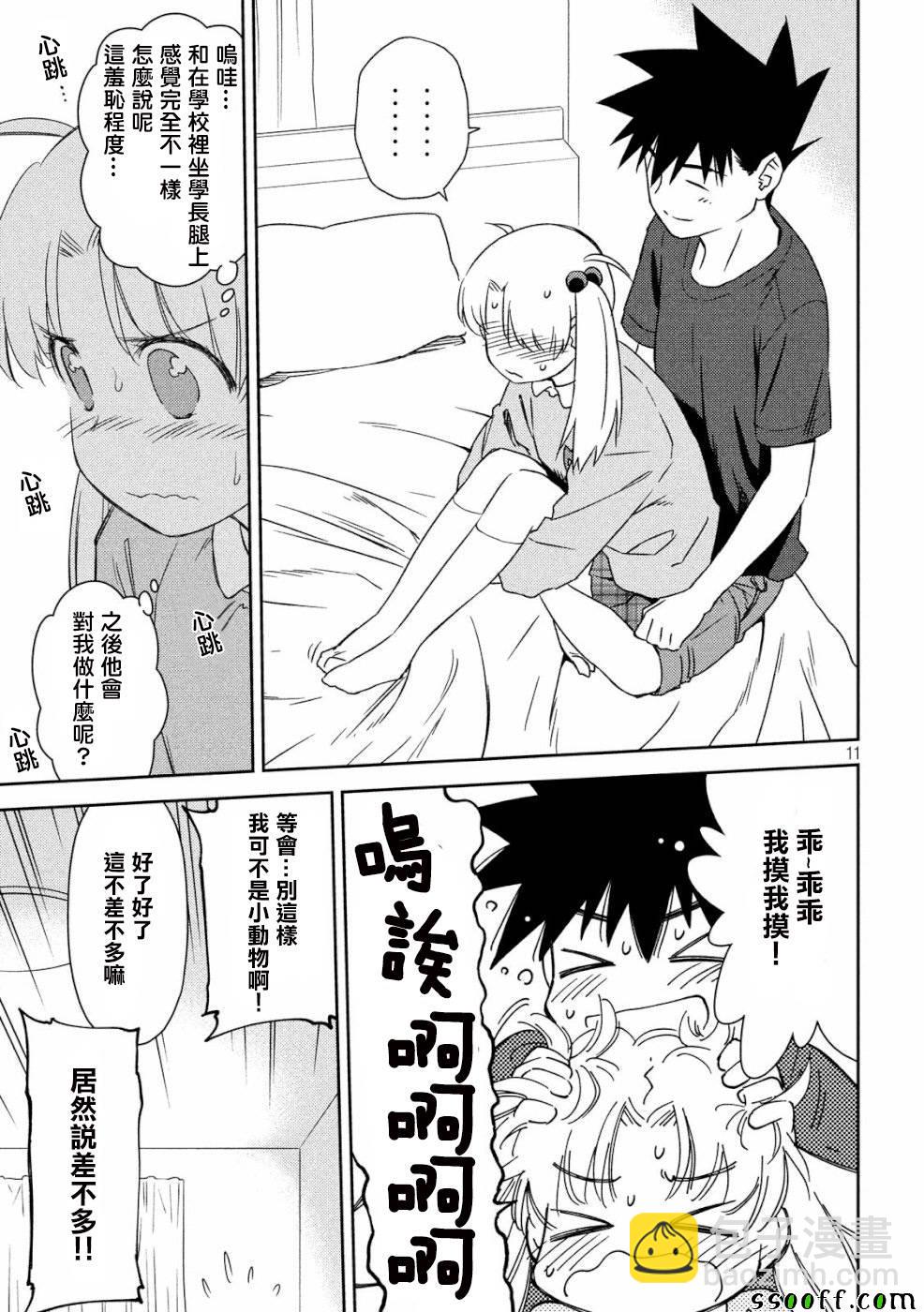 《kissxsis》第135话 第11页