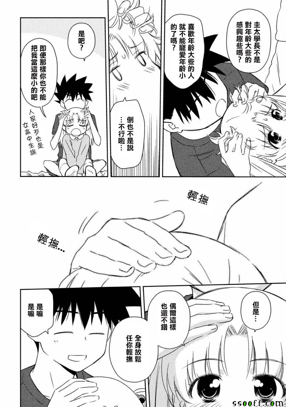 《kissxsis》第135话 第12页