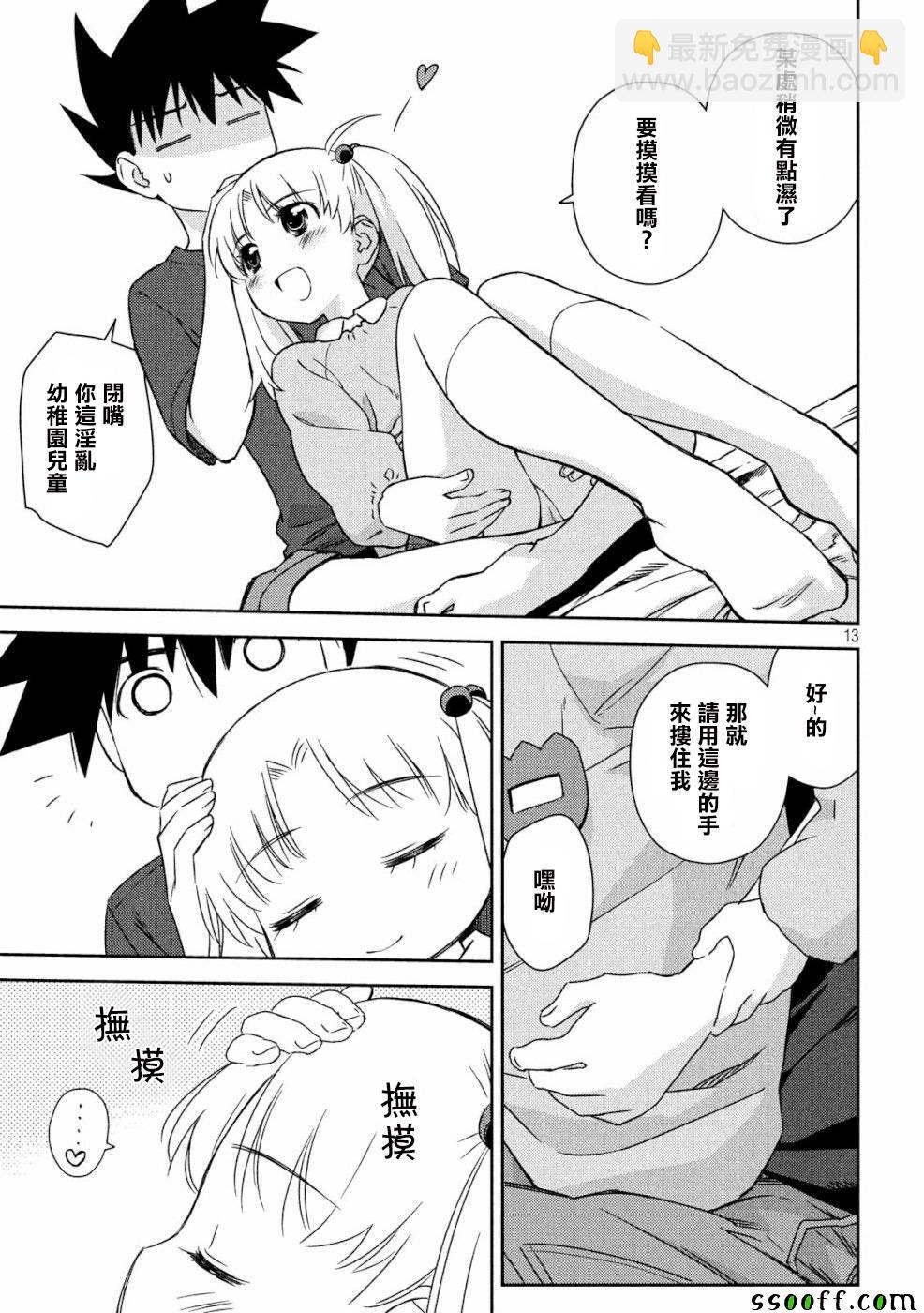 《kissxsis》第135话 第13页