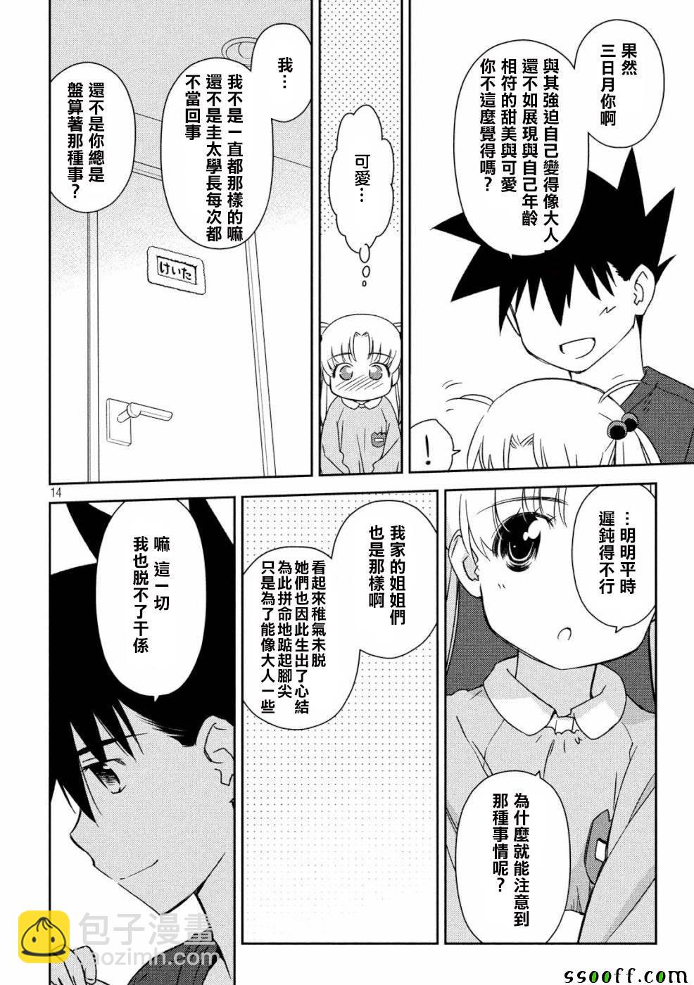 《kissxsis》第135话 第14页