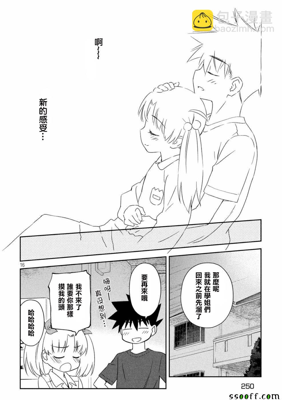 《kissxsis》第135话 第16页
