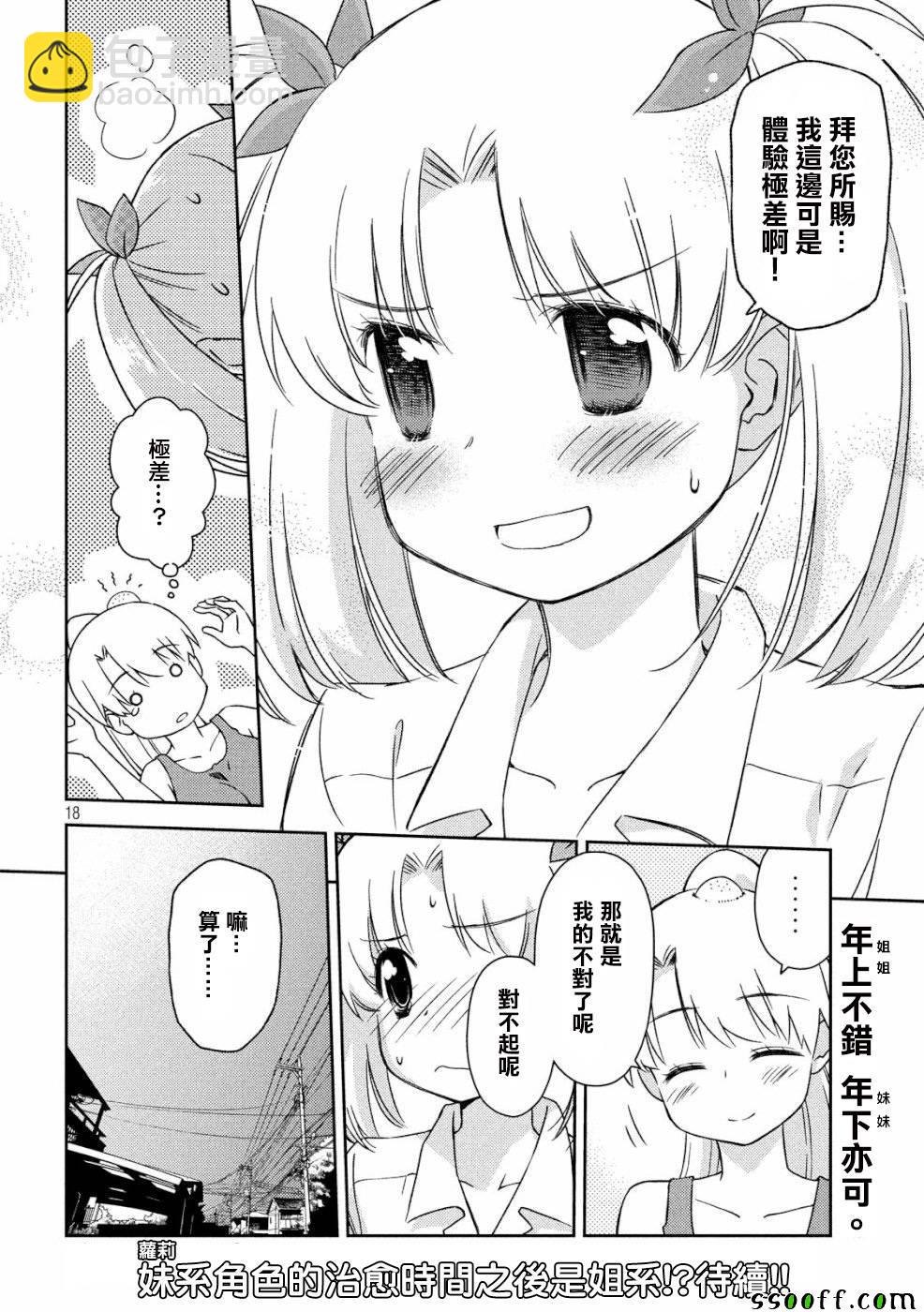 《kissxsis》第135话 第18页