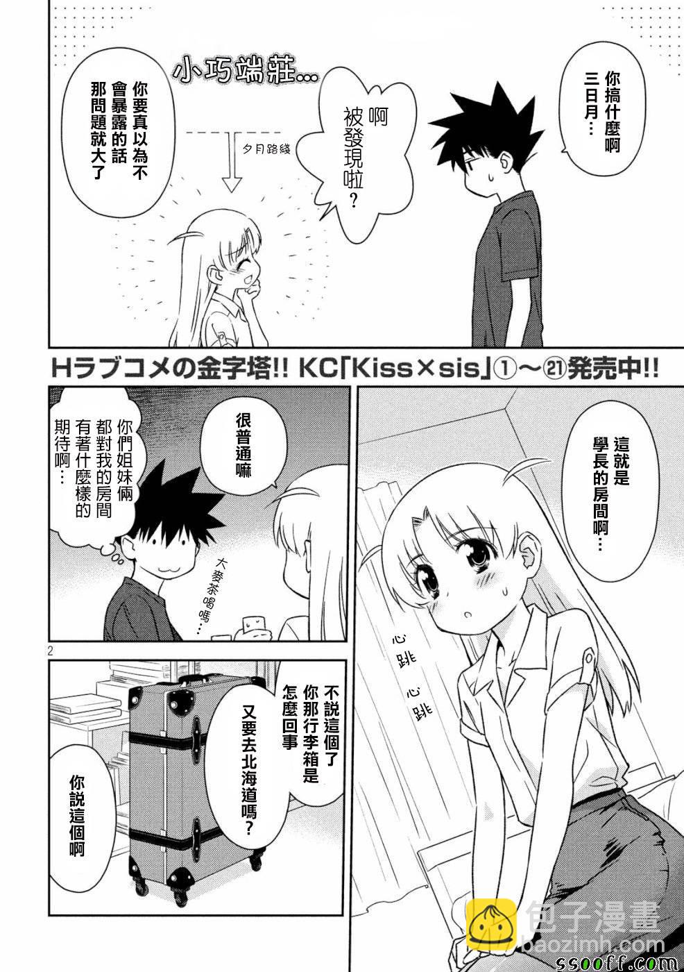 《kissxsis》第135话 第2页