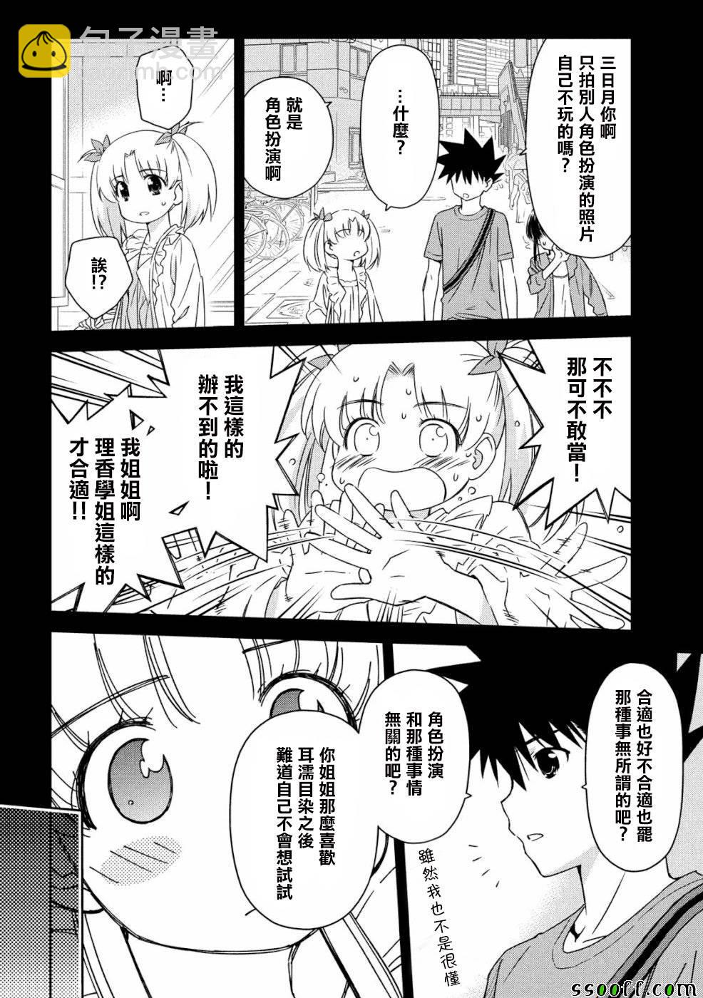 《kissxsis》第135话 第4页