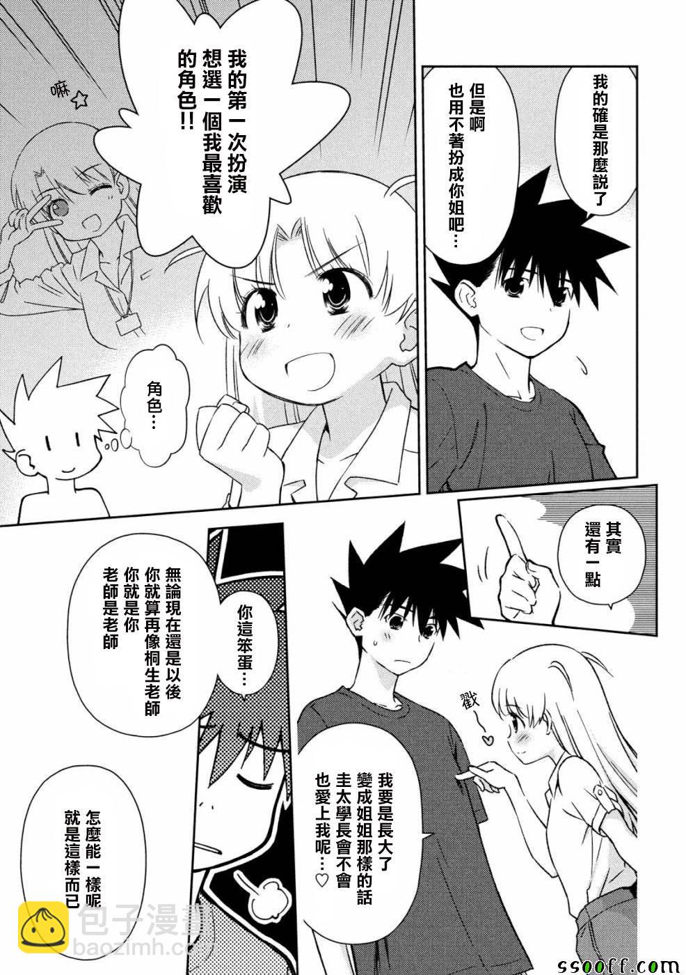 《kissxsis》第135话 第5页