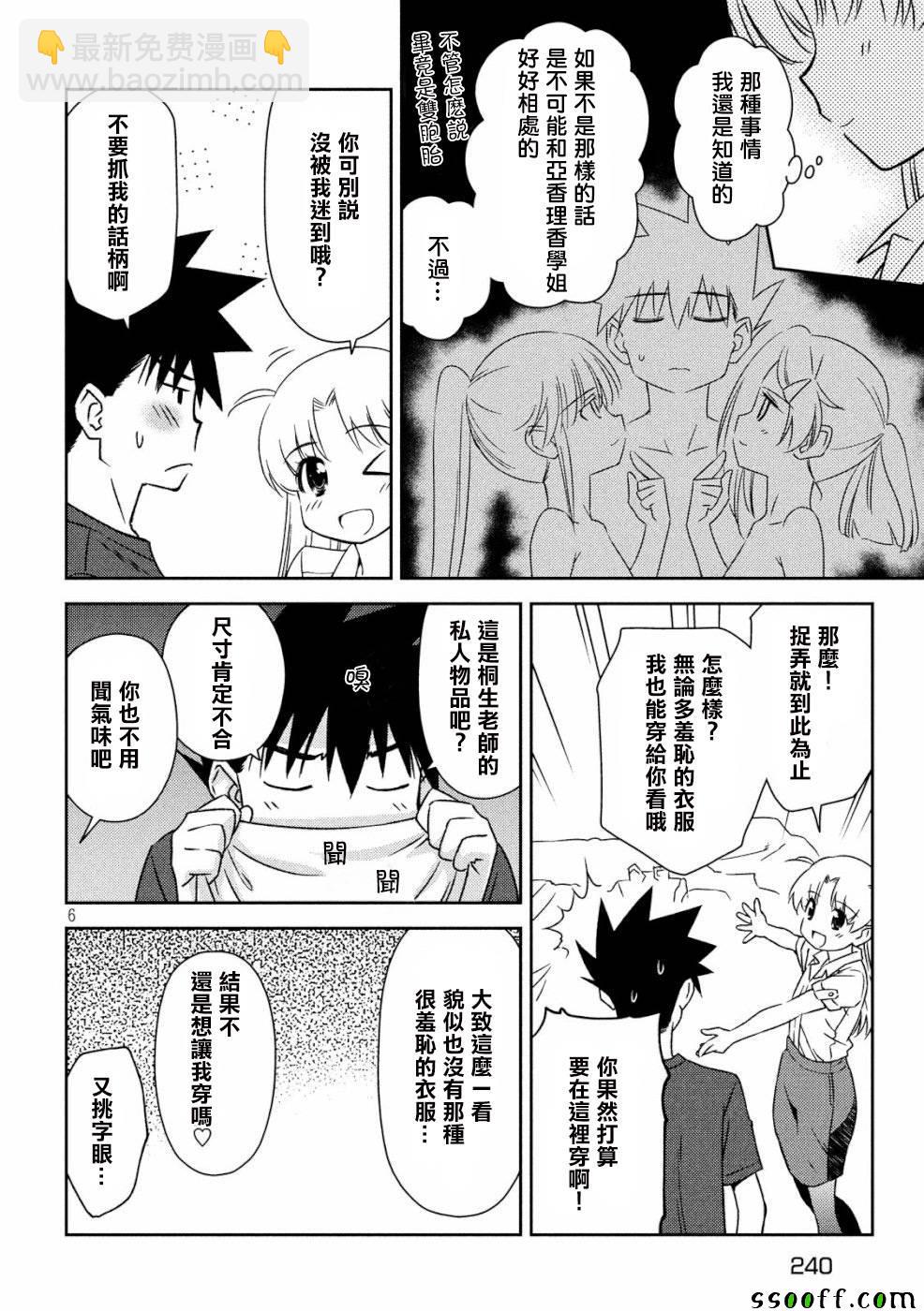 《kissxsis》第135话 第6页