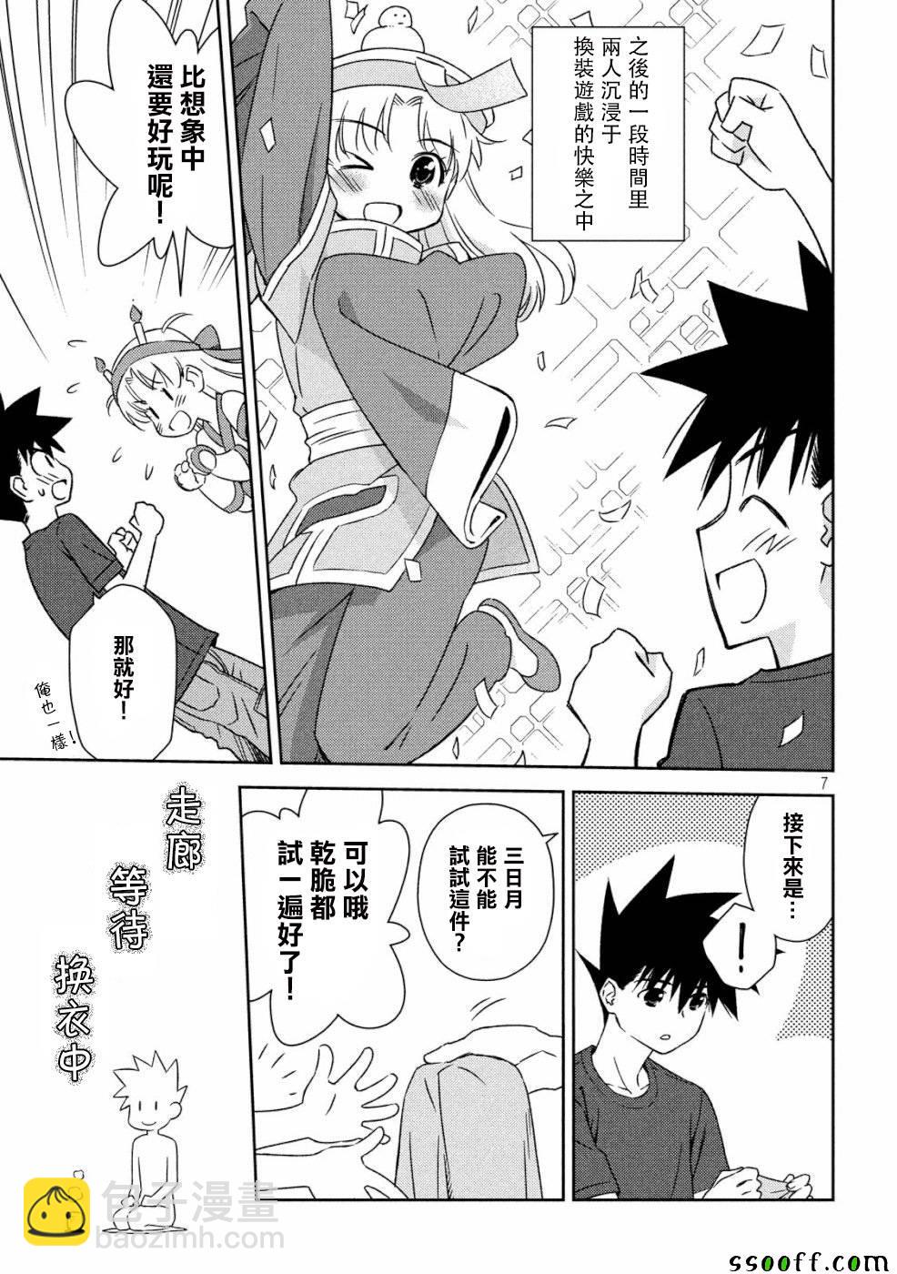《kissxsis》第135话 第7页