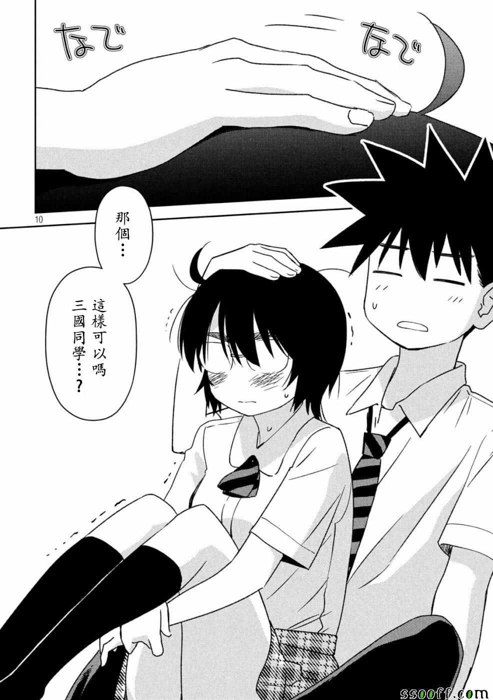 《kissxsis》第136话 第10页