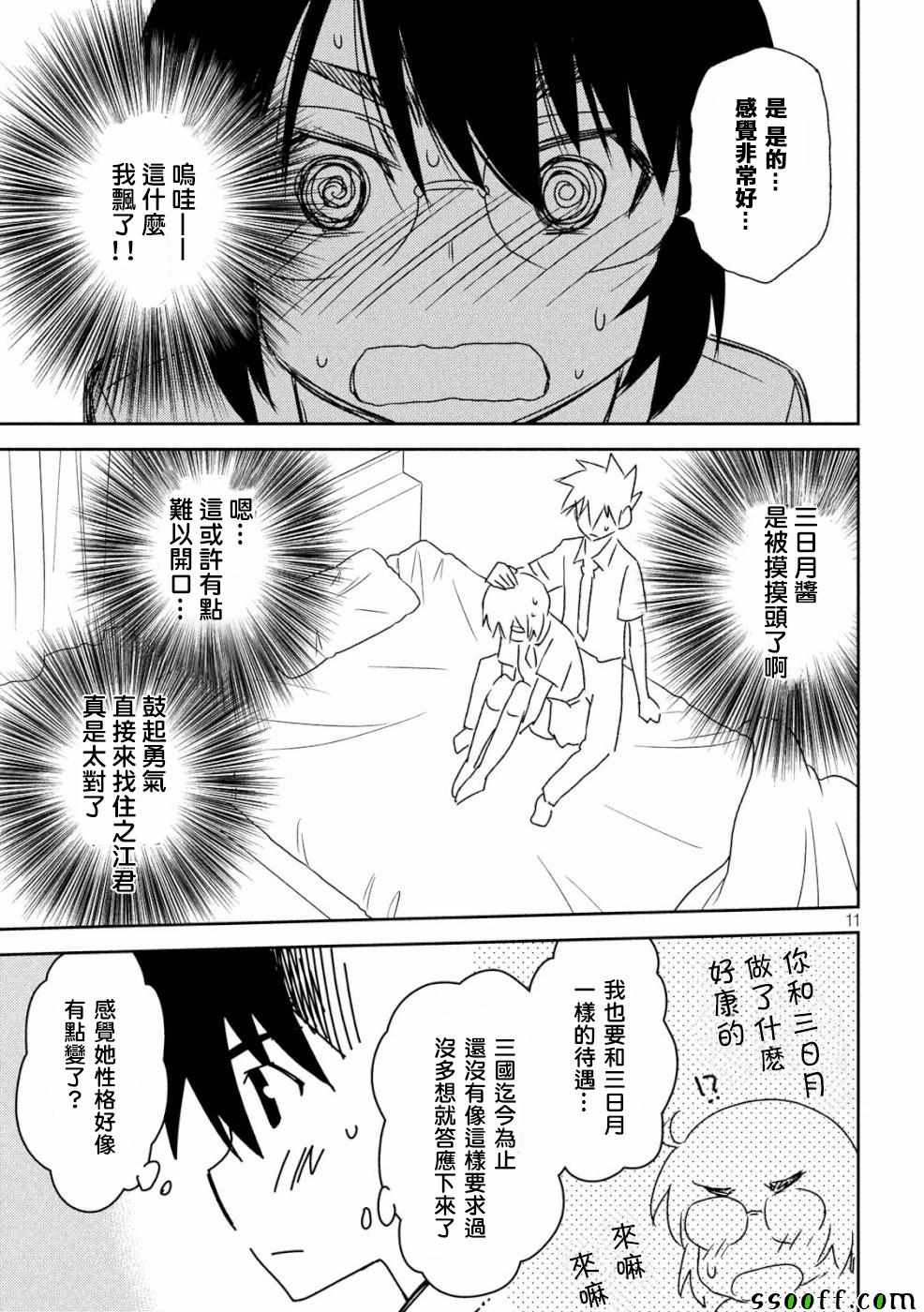 《kissxsis》第136话 第11页